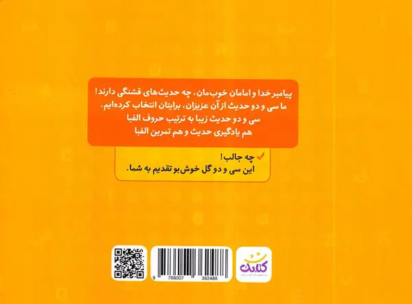 الفبای احادیث